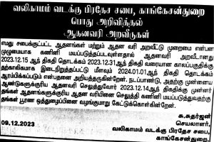 பொது அறிவித்தல்