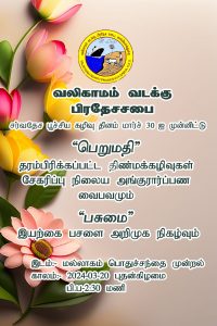 அங்குரார்ப்பண வைபவம்