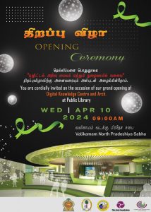 திறப்பு விழா