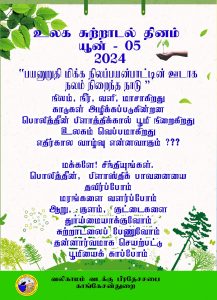 “பயனுறுதி மிக்க நிலப்பயன்பாட்டின் ஊடாக நலம் நிறைந்த நாடு”