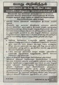 பொது அறிவித்தல்