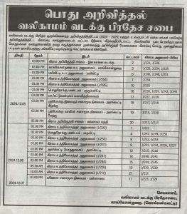 மக்கள் பங்கேற்புடனான அபிவிருத்தித் திட்ட மீளாய்வு கலந்துரையாடல்