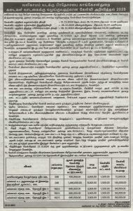 கடைகள் வாடகைக்கு வழங்குவதற்கான கேள்வி அறிவித்தல் – 2025