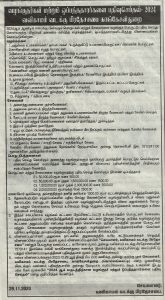 🖊 📋 2024 ஆம் ஆண்டிற்கான வழங்குநர்கள் மற்றும் ஒப்பந்ததாரர்களை பதிவு செய்வதற்கான விண்ணப்பங்கள் கோரப்பட்டுள்ளன.