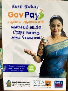 வலிகாமம் வடக்கு பிரதேச சபைக்கான கட்டணங்களை இனி வீட்டிலிருந்தபடியே Gov Pay இணைய வழியாக எளிதில் செலுத்தலாம்